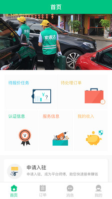 家通达  v4.0.1图1