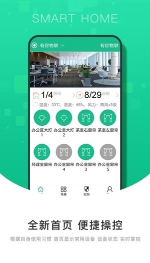 有你物联  v2.0.45图4