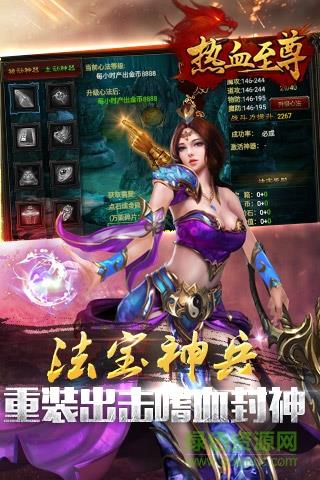 59370版热血至尊手游
