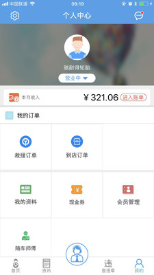 司机无忧  v4.1.0图3