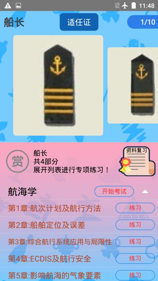 船员考试通  v2.4图2