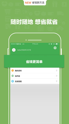 利分惠  v1.8.0图2