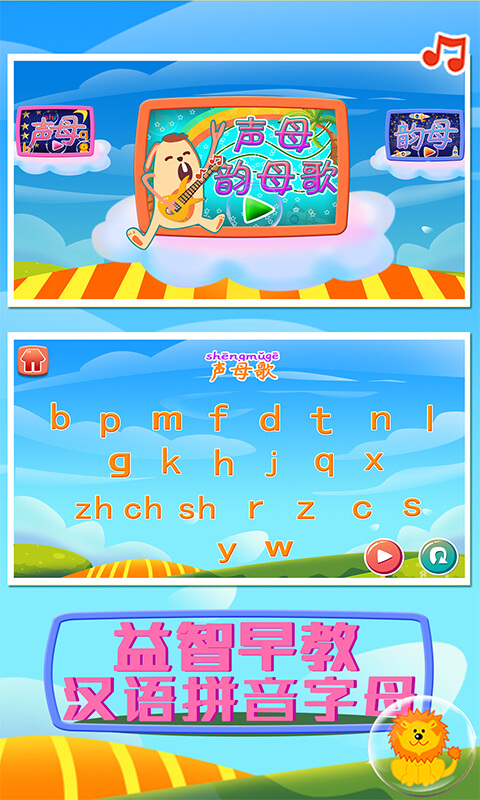 益智早教汉语拼音字母  v1.86.01图4