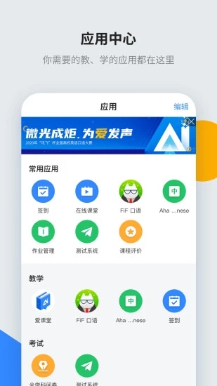 讯飞智教学  v1.2.1图4