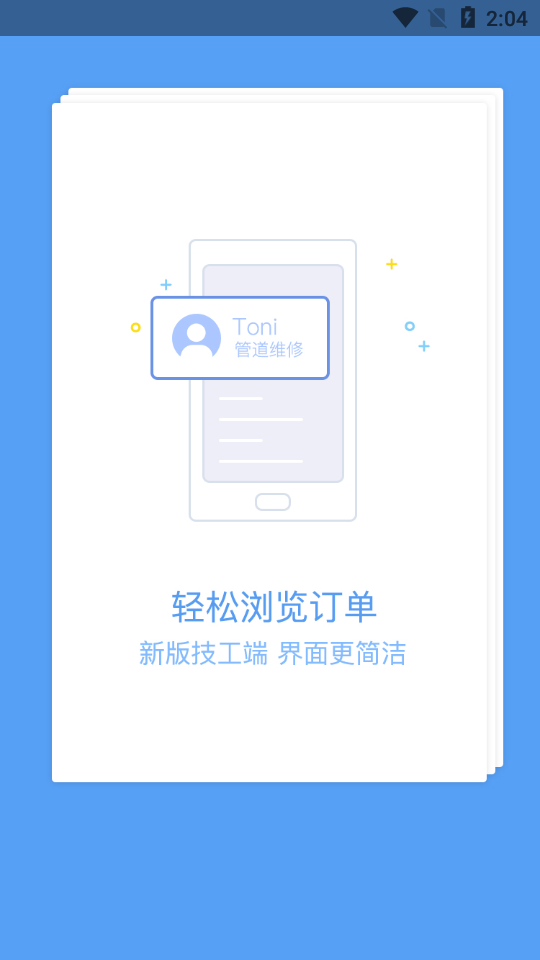 阿爸技工  v1.4.42图1
