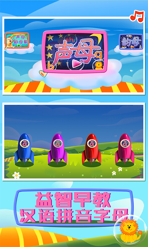 益智早教汉语拼音字母  v1.86.01图3