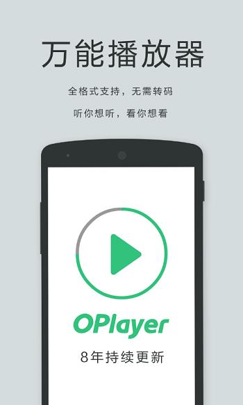 播放器oplayer安卓版  v5.00.31图4