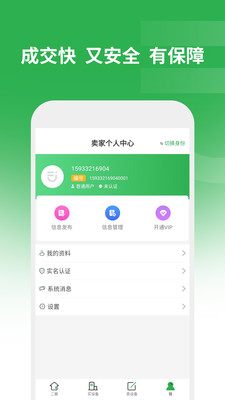 二舅  v1.4.2图3