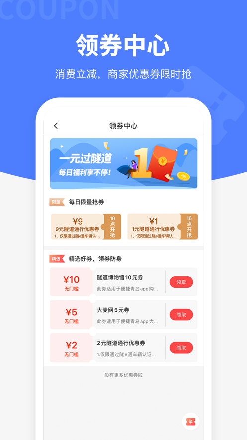 便捷青岛  v6.6.0图2