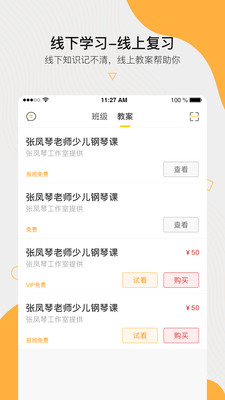 周边课堂  v2.01.55图5