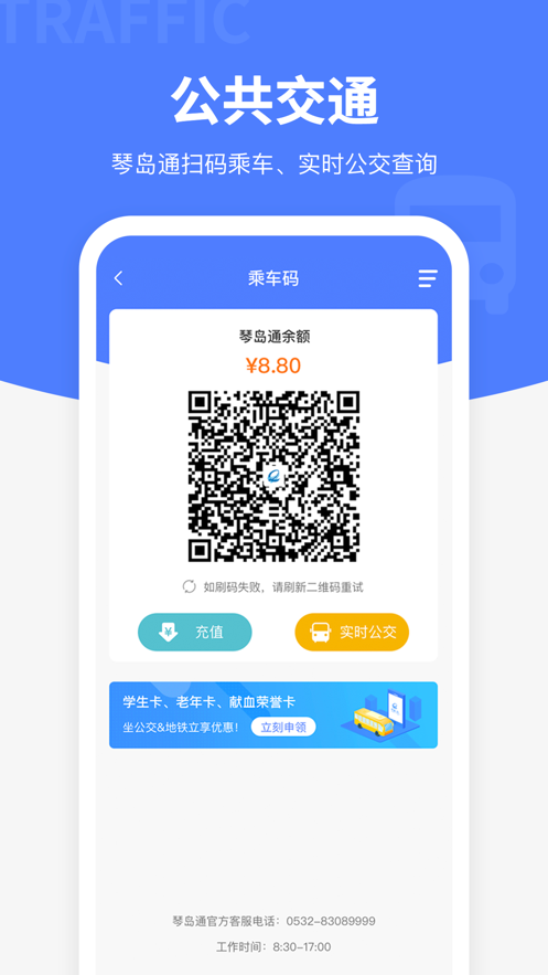 便捷青岛  v6.6.0图4