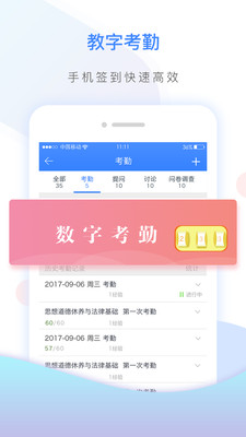 世界大学城云课堂  v3.2.0图3