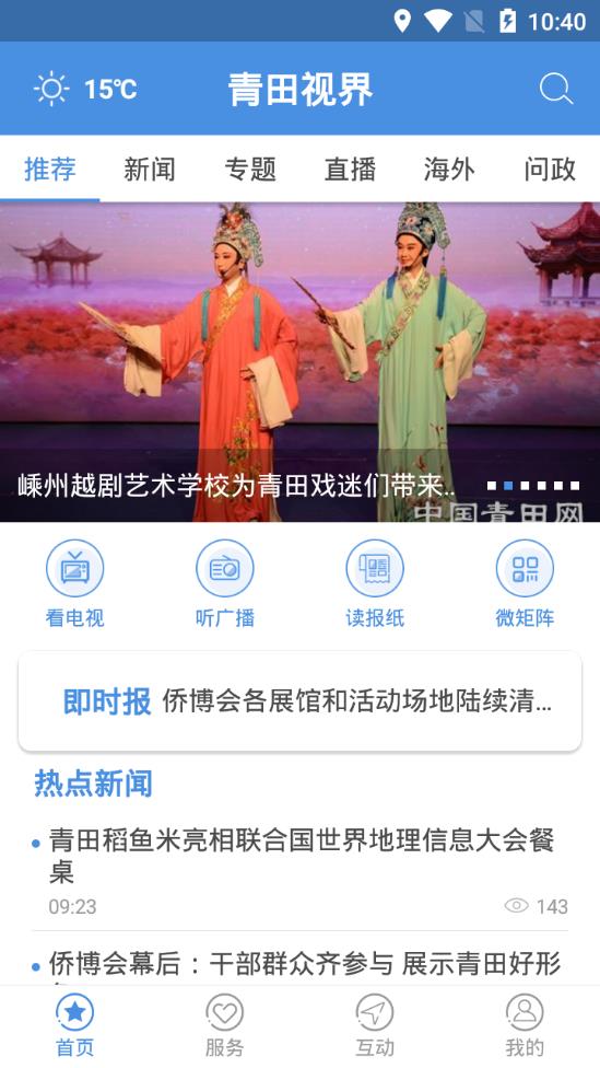 青田视界  v1.3.3图1