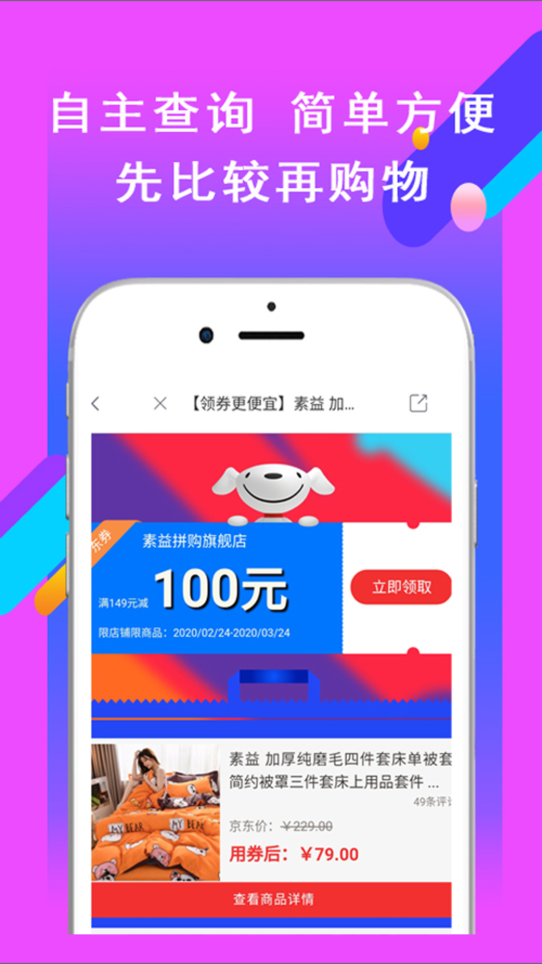 省钱速递  v1.0.13图4