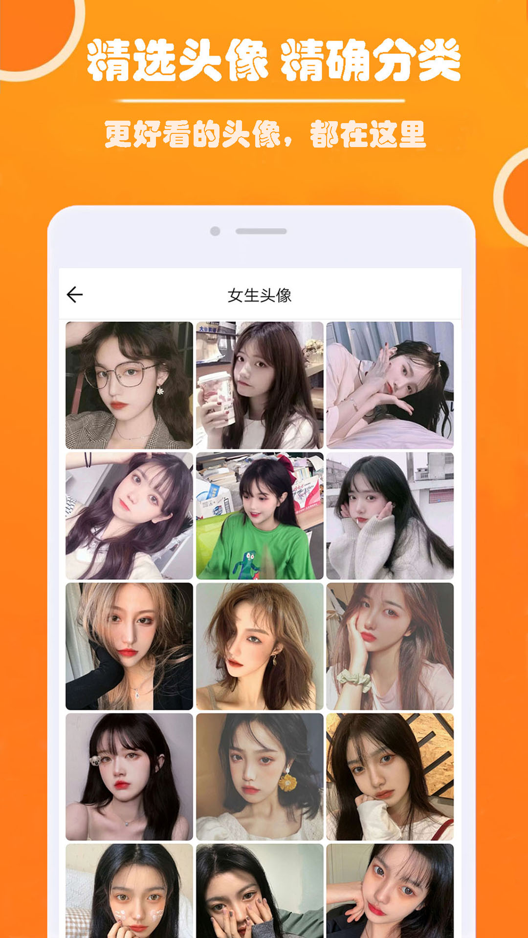 好看头像  v1.008图4