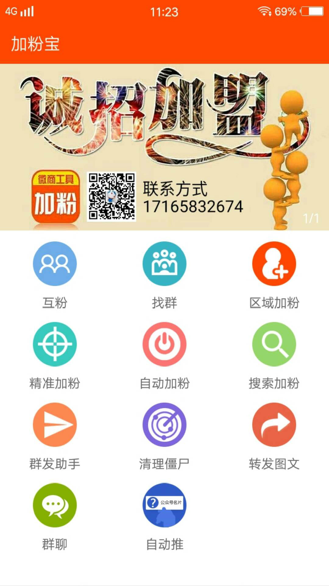微商工具  v6.9.8图4