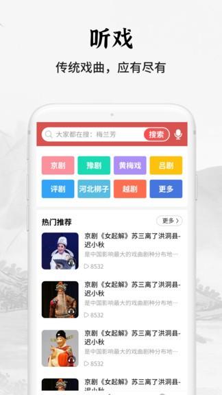 传统戏曲大全最新版  v3.0.9图2