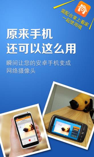 掌上看家采集器手机版