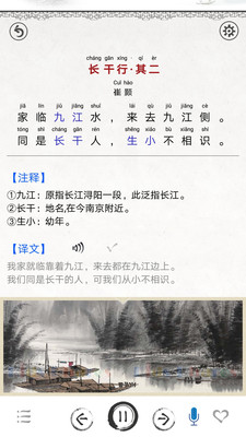 唐诗三百首图文  v3.6图1