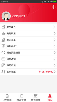 可乐GO老板  v5.6.6图4