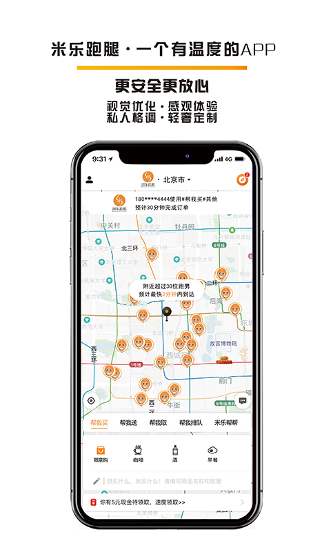 米乐跑腿  v1.7图1