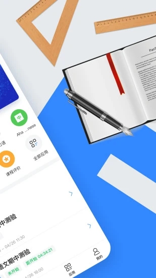 讯飞智教学  v1.2.1图2