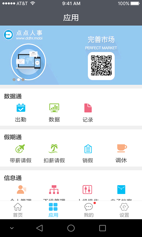 点点人事  v2.1.9图2