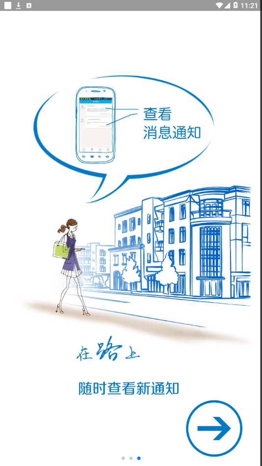精达云办公  v3.3.0图4