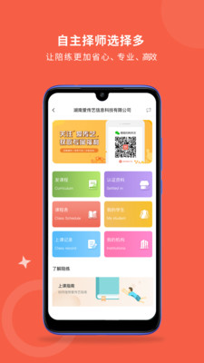 爱传艺机构版  v1.4.0图2