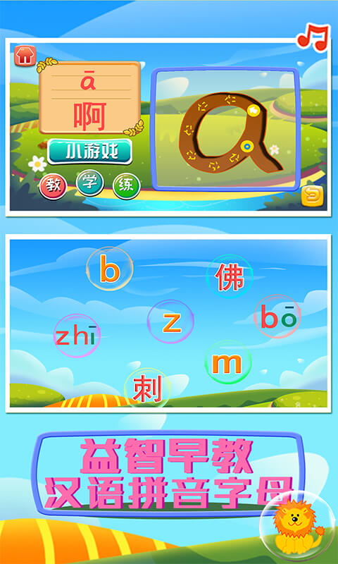 益智早教汉语拼音字母  v1.86.01图1