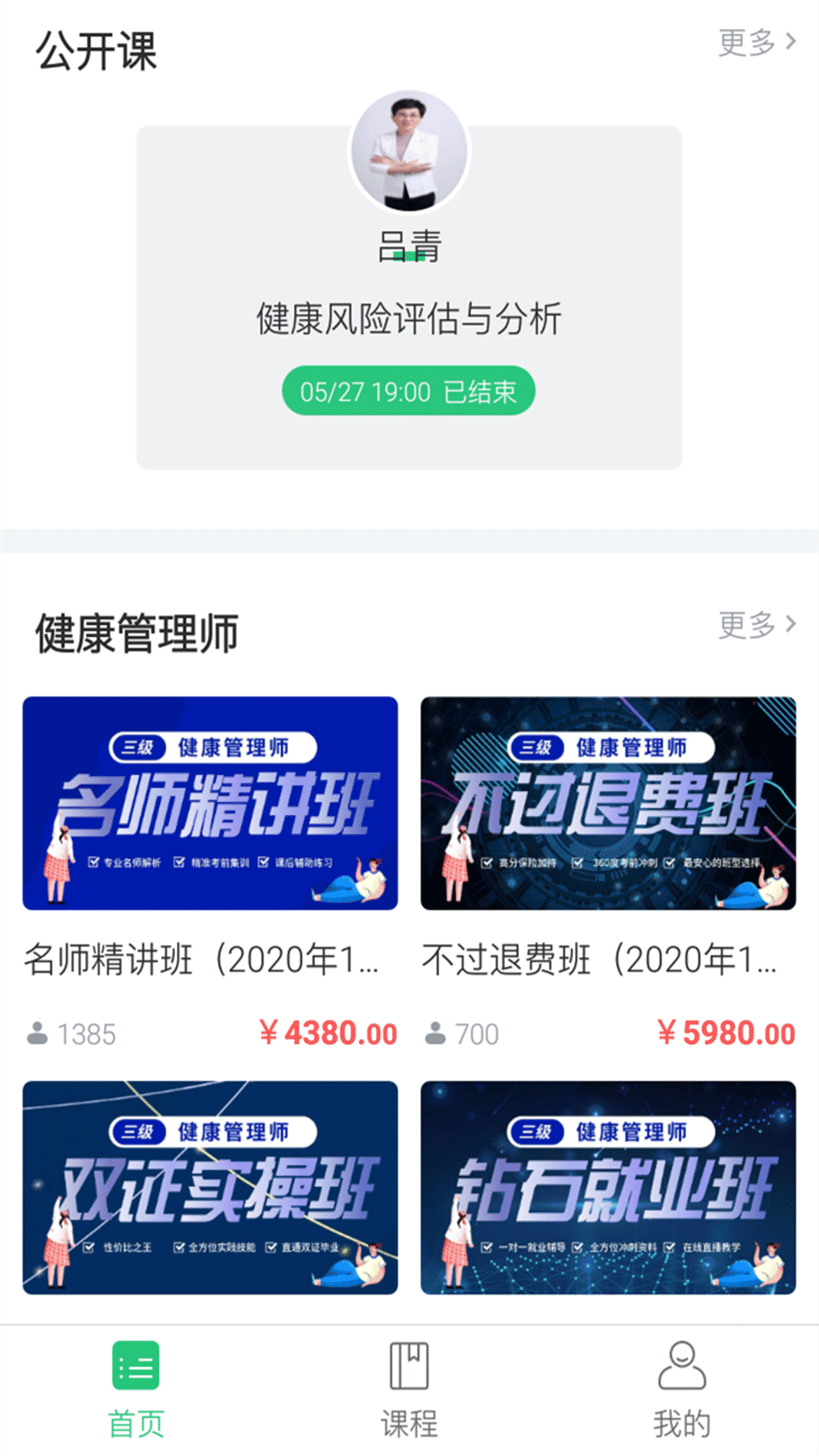 启航课堂  v1.0.0图3