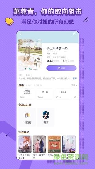 饭角广播剧免费听  v2.8.5图4