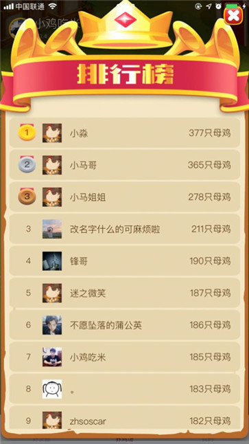 全民送鸡蛋  v1.4.4图2