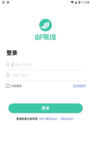 邮易维专业版  v1.3.5图2