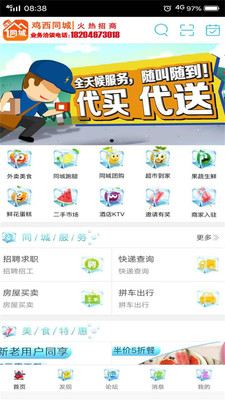 鸡西同城