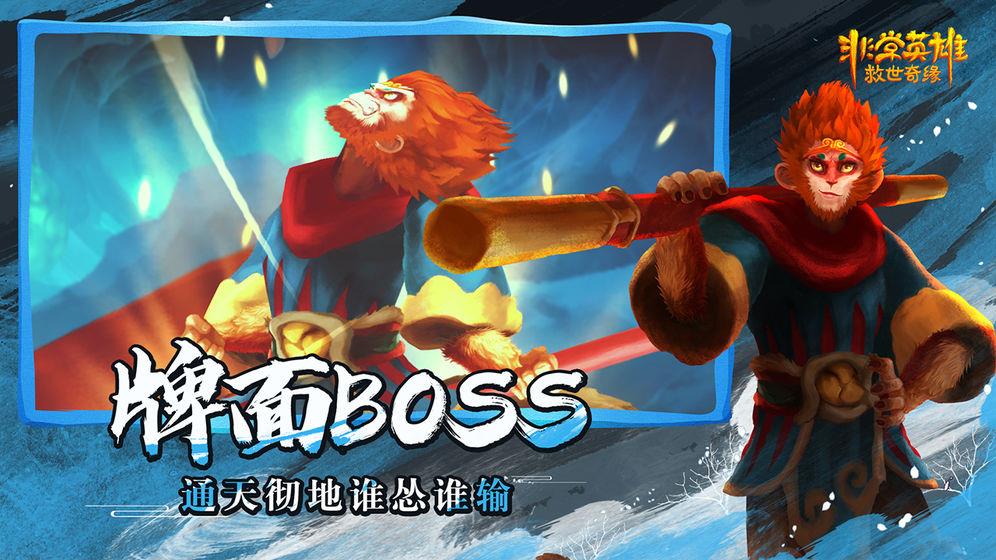 非常英雄救世奇缘  v1.0图1