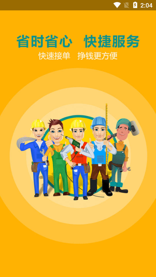 阿爸技工  v1.4.42图4