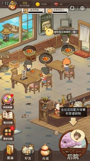 幸福餐厅  v1.0图1