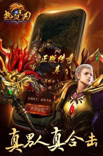 热血之刃超变版  v1.0图3