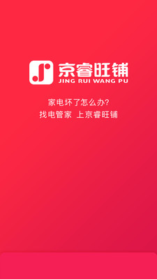 京睿电管家  v2.0.1图1