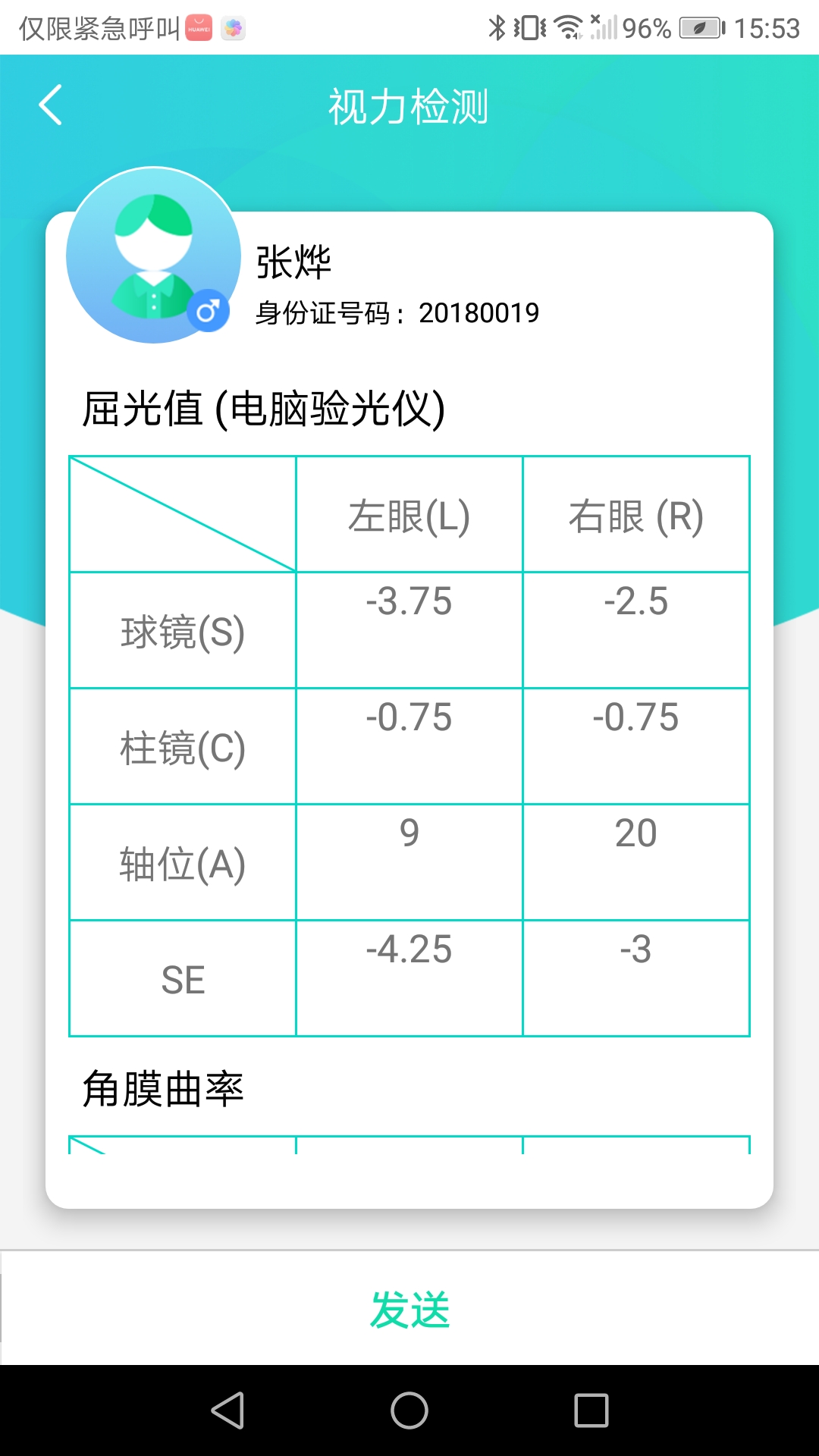 近视防控