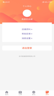 今天积分商家版  v1.2.16图3