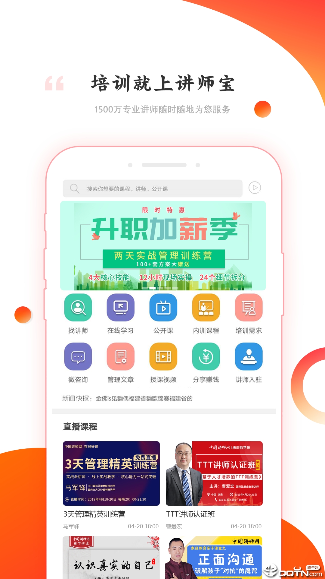 讲师宝  v1.4.4图1
