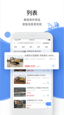 神州机械  v1.9.3图1