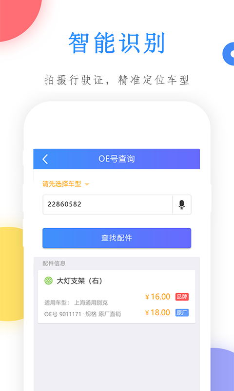 买个件