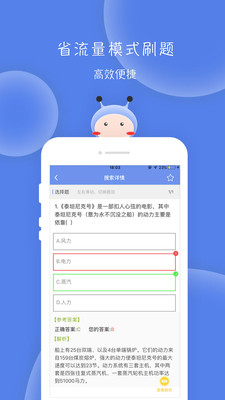 翻硕百科蜜题  v3.8.0图2
