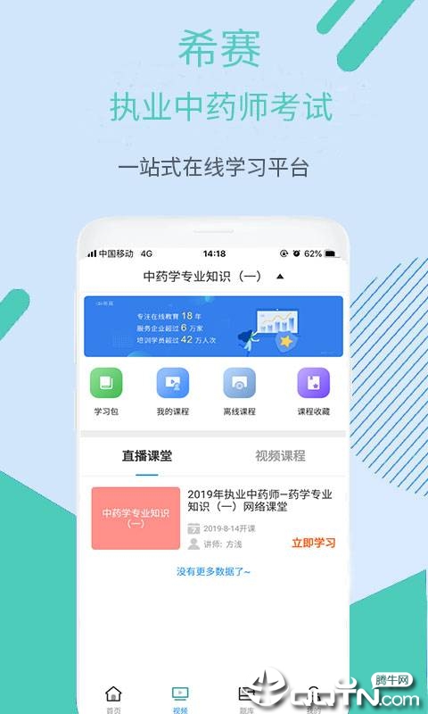 执业中药师考试  v2.8.9图2