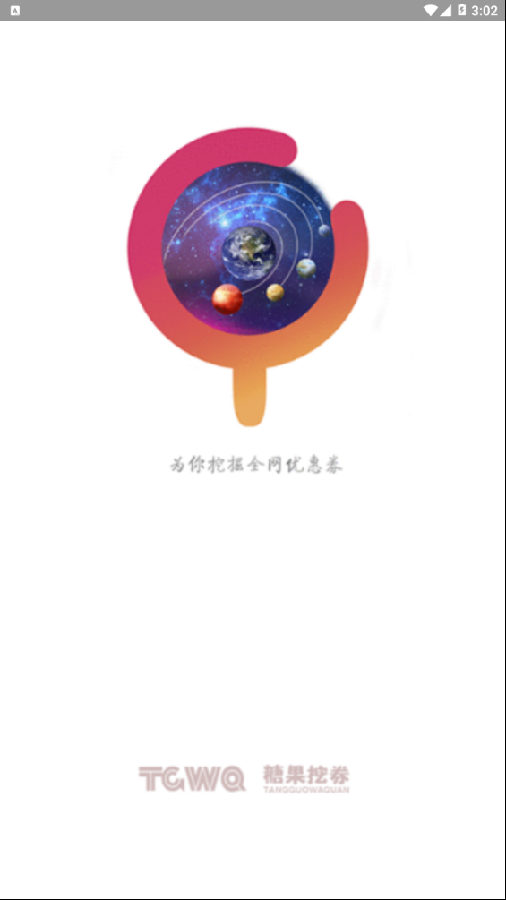 糖果挖券  v1.0.39图1