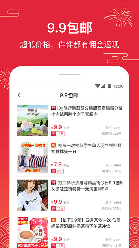 京喜券  v3.1.0图3