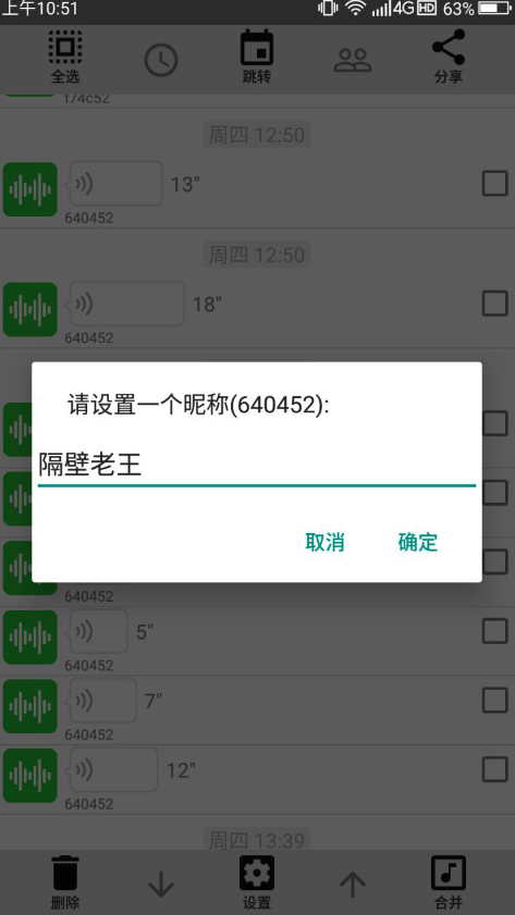 语音导出  v8.3图3